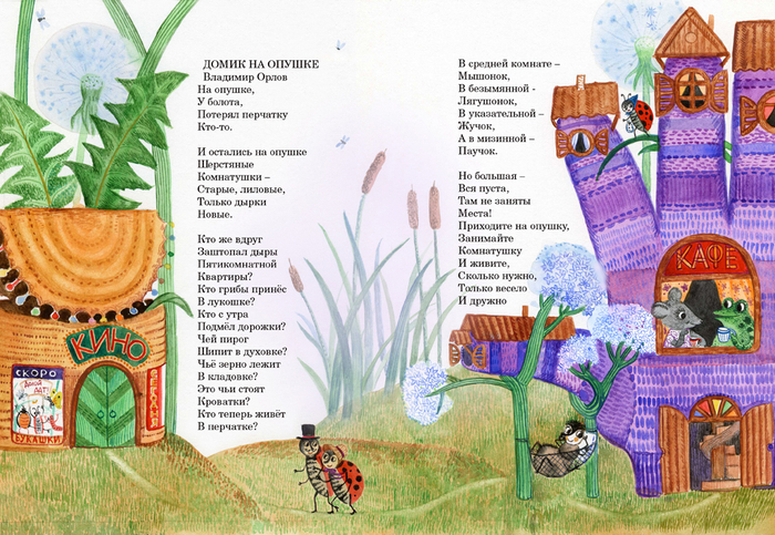 домік на опушке