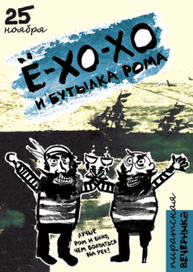 Афиша для пиратской вечеринки