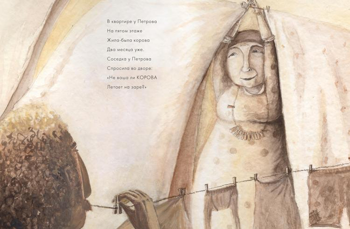 Корова Петрова, стр 3. Петров и соседка. 