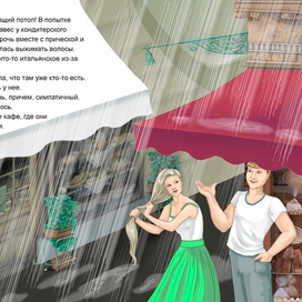 Первая встреча