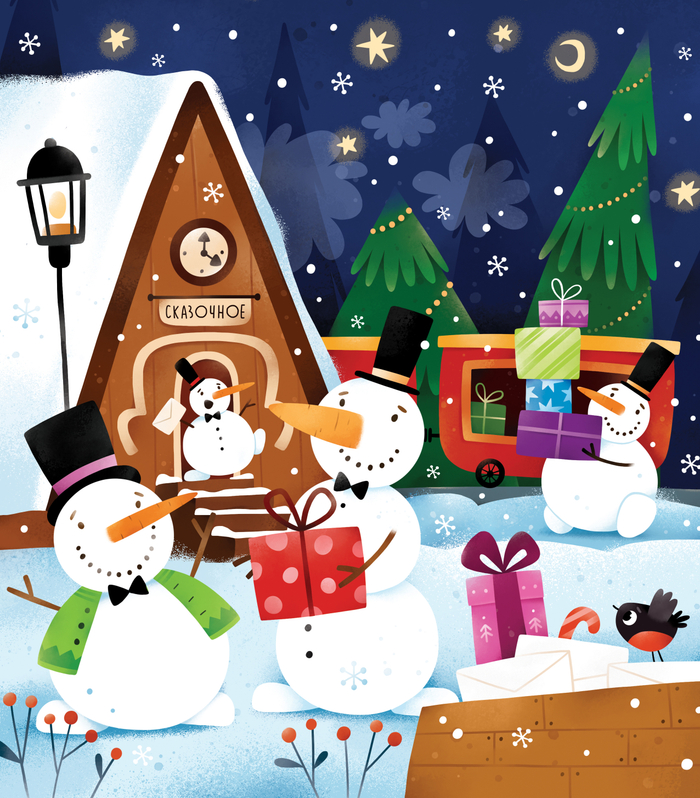 Станция "Сказочное"