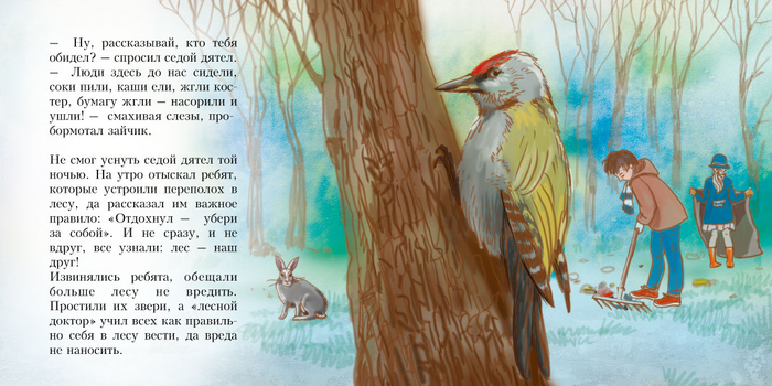 Сказка старого дятла.