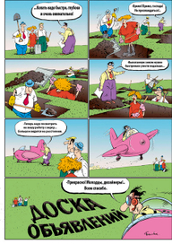 Рекламный комикс