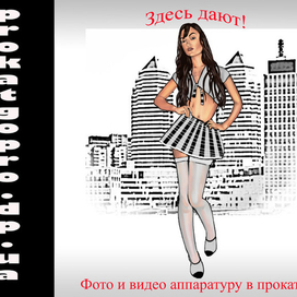 Реклама проката видео оборудования.