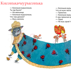 Иллюстрации к потешкам