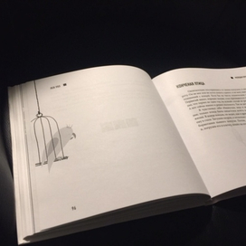 «Конченная птица» 