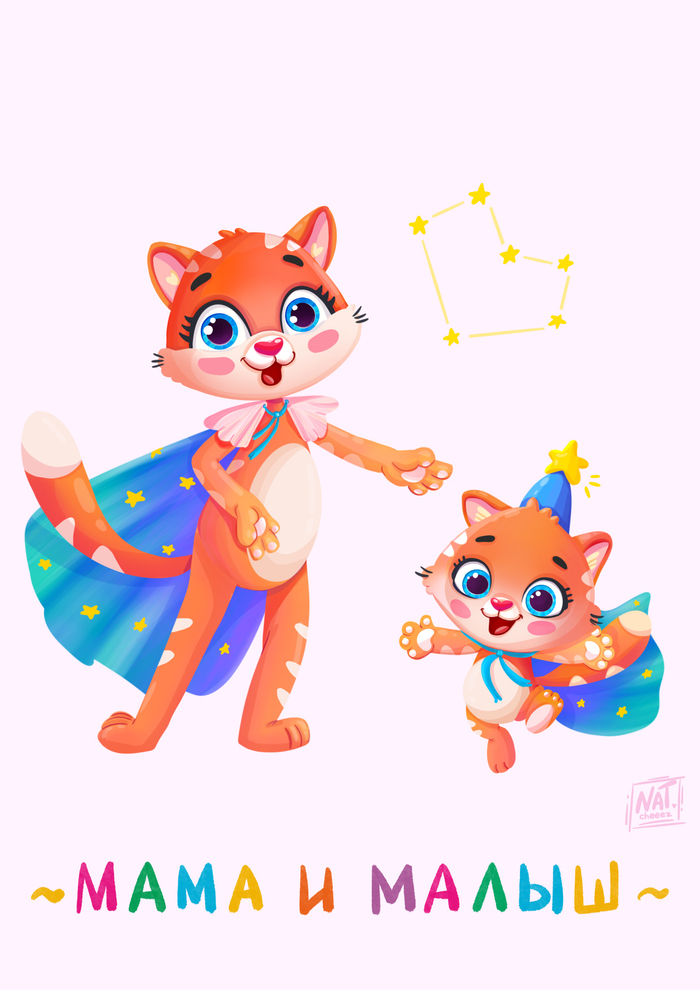 Мама и малыш