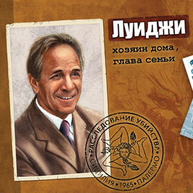 Иллюстрации и дизайн брошюр к игре "Убийство в Палермо"