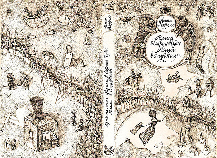 Обложка книги Л. Кэрролла "Алиса в стране чудес"