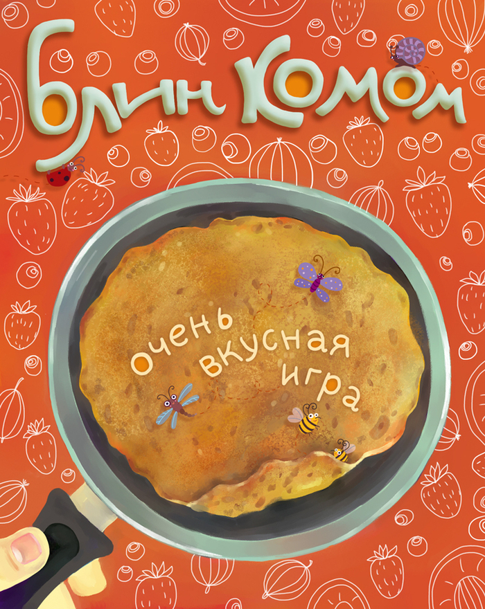 Блин комом (обложка коробки для игры)
