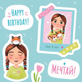 Стикерпак на день рождения