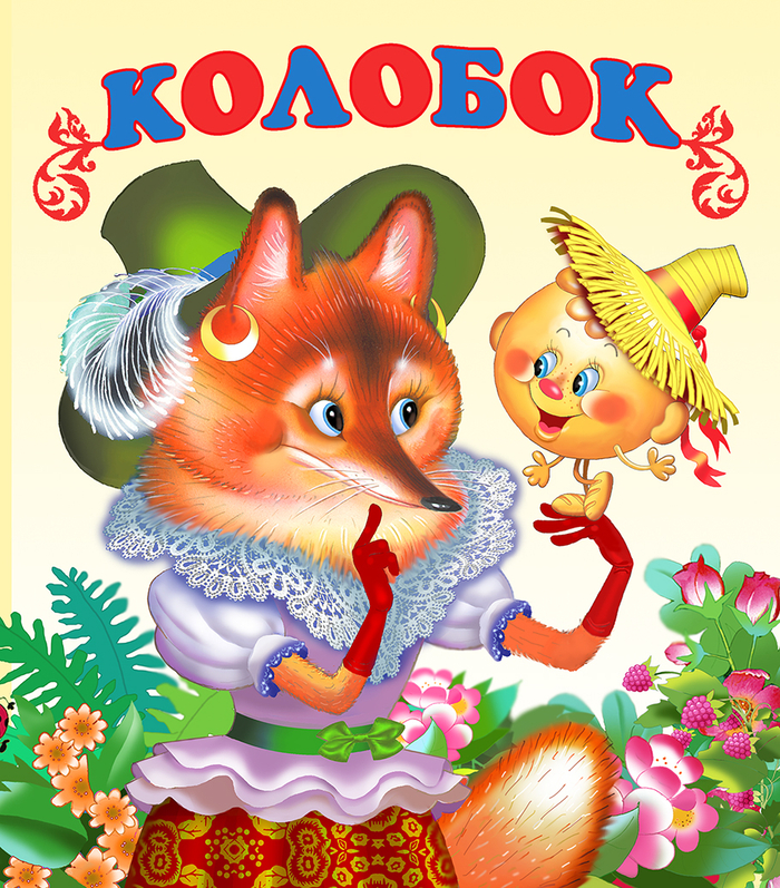 Обложка во "Фпаминго"