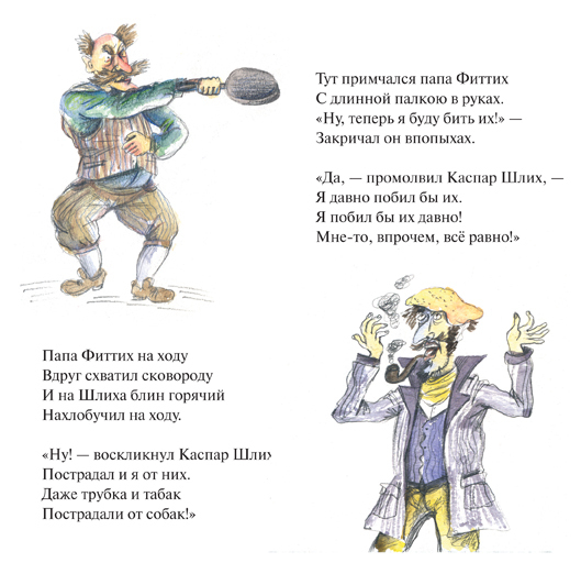 Даниил Хармс "Плих и Плюх"