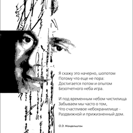 К стихам О.Э. Мандельштама