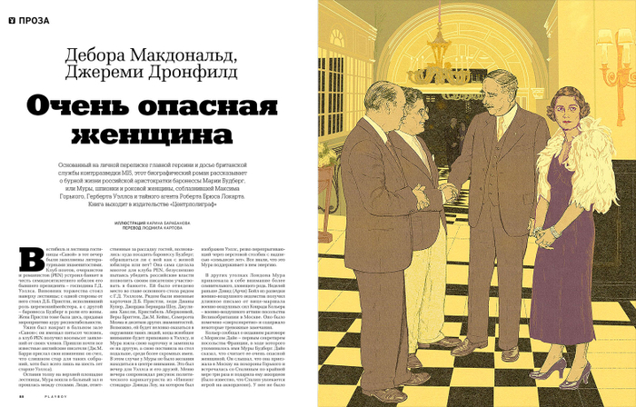 Иллюстрация к рассказу в журнал PLAYBOY (Russia)