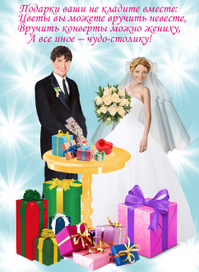 Свадебный плакат