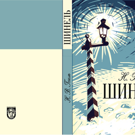 Книжная обложка