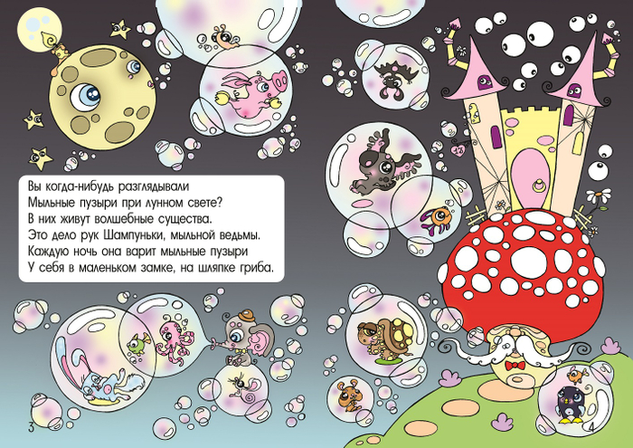 " Мыльные пузыри" (picture books)