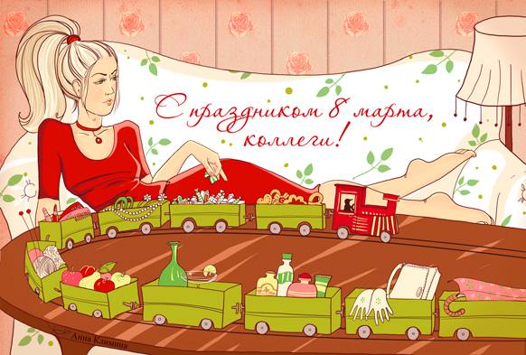 8 марта
