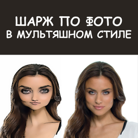 Карикатура в мультяшном стиле