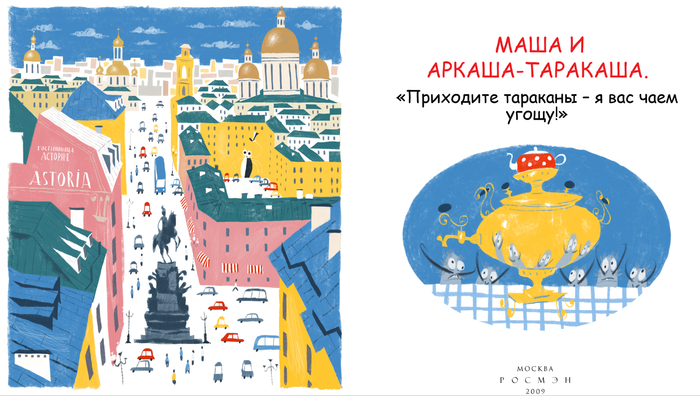 Антон Соя Маша и Аркаша - таракаша