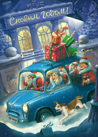 С нуступающим-с!