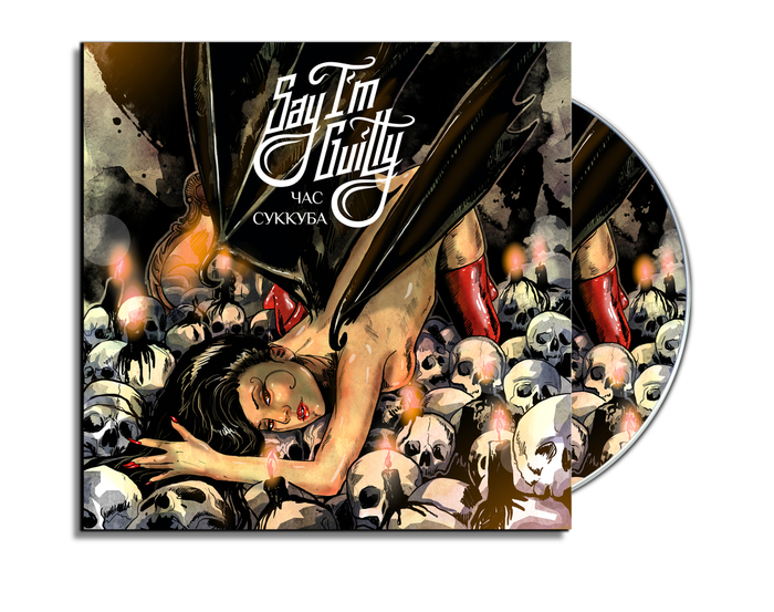 SAY I'M GUILTY - "Час суккуба" (2016)
