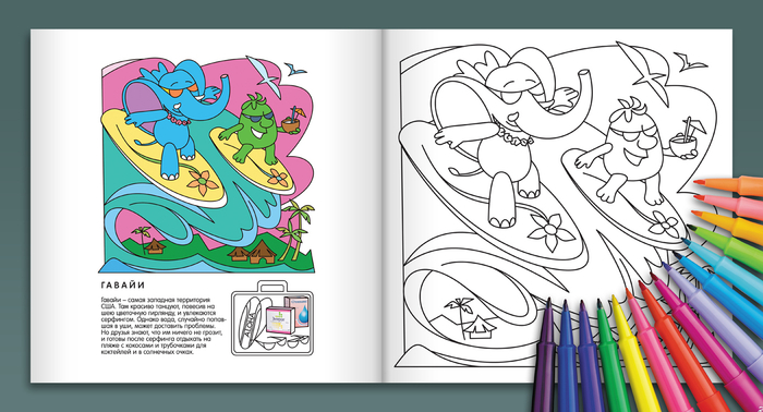 Книжка-раскраска