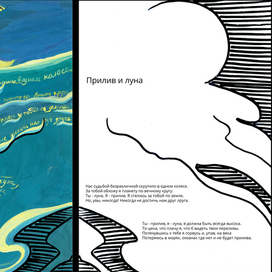 Прилив и Луна