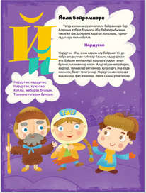 Азбука - народные праздники