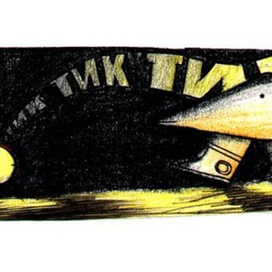 Идти к красному будильнику