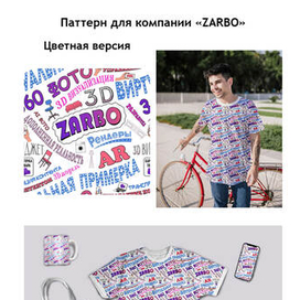 Паттерн для компании Zarbo