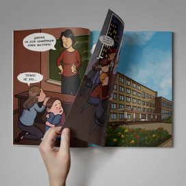 Комикс об учителе