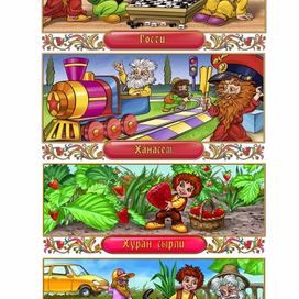 Приключения Фоки.