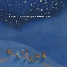 Дональд Биссет. "Игра в прятки"