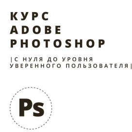 Photoshop course