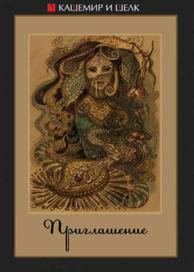 Приглашение