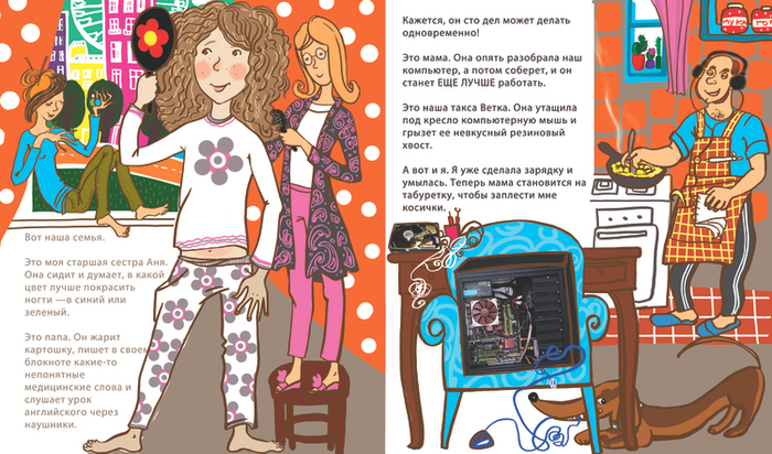 "Большая маленькая девочка" 