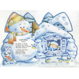 Снегурочка