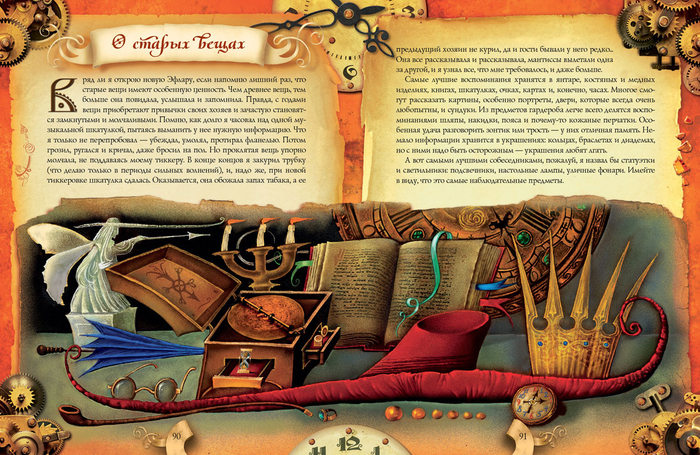 Часодейная книга, иллюстрация