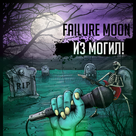 Failure Moon