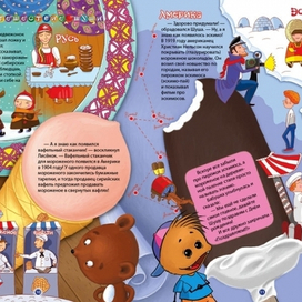 Любимое мороженое. Путешествие шуши