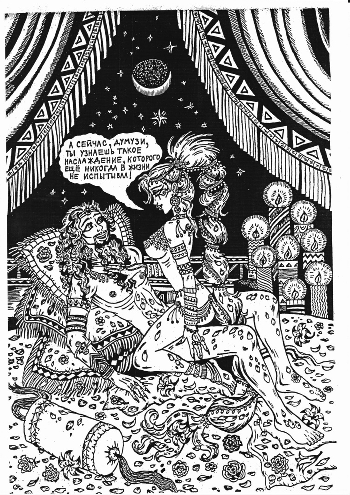 Инанна и Думузи - первая брачная ночь (Тэльфар Спранга. Пленники субботы или Трахнуть Машиаха!)