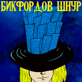 обложка альбома "тяжелый хрип улиц"