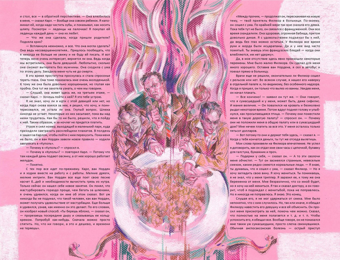 Г. Миллер "Тропик рака" (67)