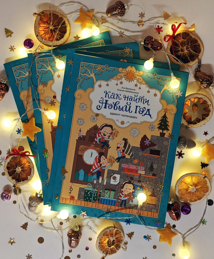 Обложка Адвент календаря 🎄✨✨