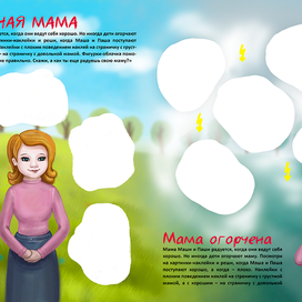 Разворот для детской книги (с местами под наклейки)