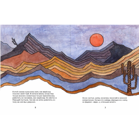 «Как верблюд получил свой горб»