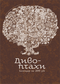 Диво-птахи (обложка)