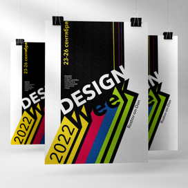 Плакат "Неделя Дизайна"